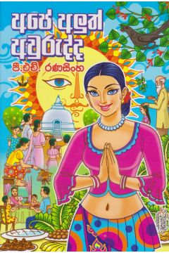 අලුත් අවුරුද්ද
