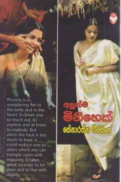 අලුත්ම අලුත් මිනිහෙක්