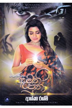 ඇමති පුතා - 2
