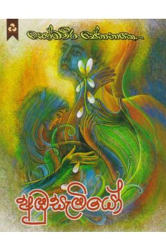 අඹුසැමියෝ