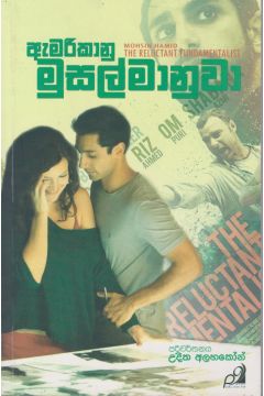 ඇමරිකානු මුසල්මානුවා