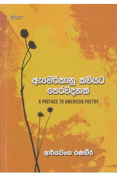 ඇමරිකානු කවියට පෙරවදනක්