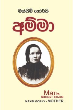 අම්මා - කෙහෙලි ප්‍රකාශන