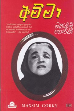 අම්මා