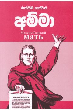 අම්මා - කුරුලු ප්‍රකාශන