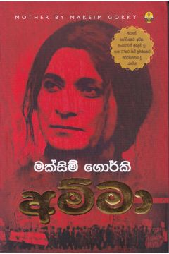 අම්මා