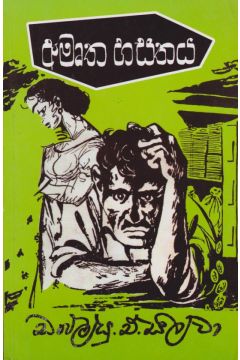 අමෘත හස්තය - ගොඩගේ ප්‍රකාශන
