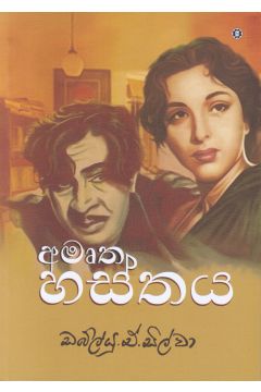 අමෘත හස්තය - සරසවි ප්‍රකාශන