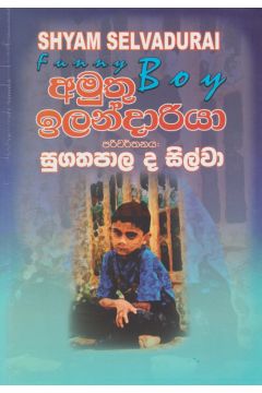 අමුතු ඉලන්දාරියා