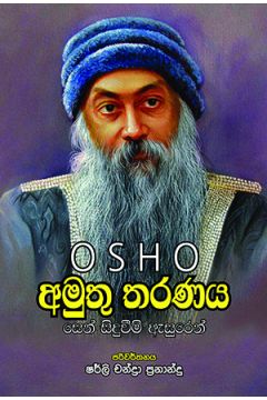 අමුතු තරණය