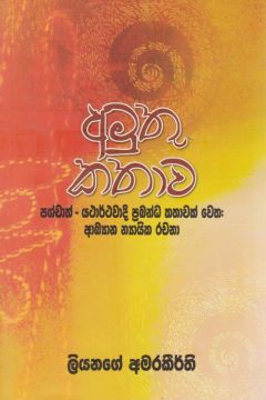 අමුතු කතාව