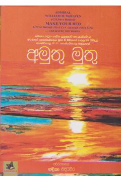 අමුතු මුතු 