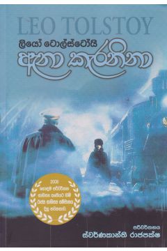 ඇනා කැරනිනා