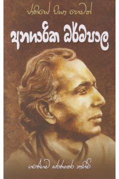 අනගාරික ධර්මපාල