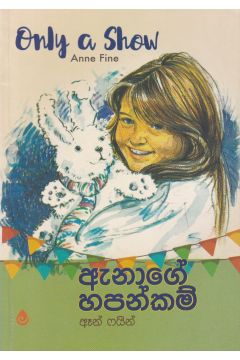 ඇනාගේ හපන්කම්