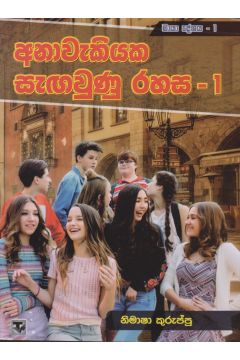 අනාවැකියක සැඟවුණු රහස - 1