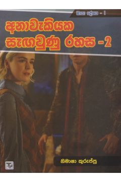 අනාවැකියක සැඟවුණු රහස - 2