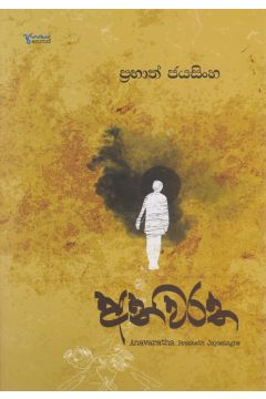 අනවරත