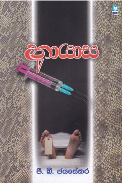 අනායාස