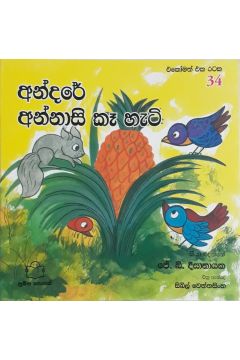 අන්දරේ අන්නාසි කෑ හැටි