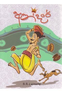 අන්දරේ 