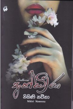 අන්ධීරා