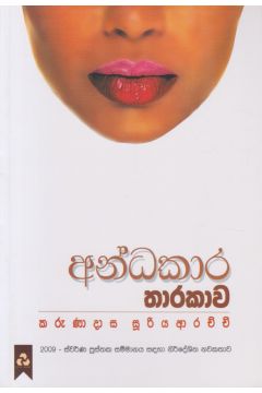 අන්ධකාර තාරකාව 