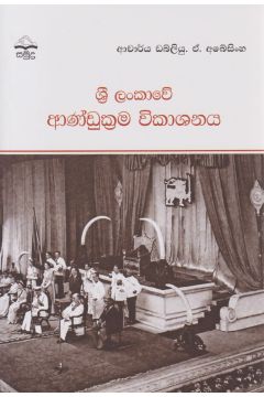 ශ්‍රී ලංකාවේ ආණ්ඩුක්‍රම විකාශනය