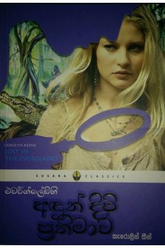 අඳුන් දිවි ප්‍රතිමාව