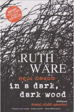 අඳුරු වනපෙත 