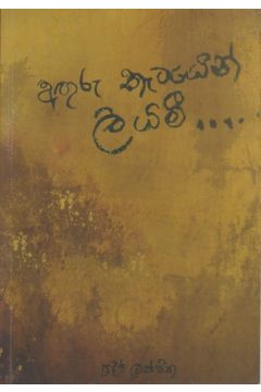 අඟුරු කැටයෙන් ලියමී 