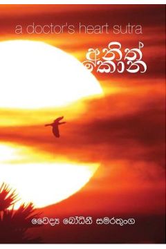 අනිත් කොන