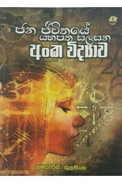 අංක විද්‍යාව