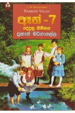 ඈන් - 7 දේදුනු නිම්නය