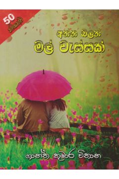 අන්න බලන් මල් වැස්සක්