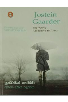 අන්නා දකින ලෝකය