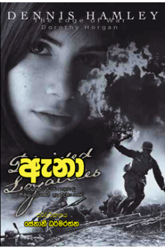 ඇනා