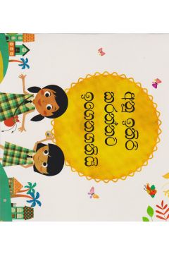 අනූ ඉතිරි කරන්නට ඉගෙනගනියි