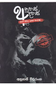 අනුහස් අදහස්