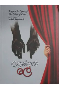 අනුන්ගේ ලේ
