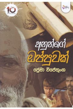 අනුන්ගේ ඔප්පුවක්