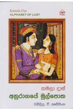 අනුරාගයේ මුල්පොත