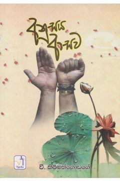 අනුසය ආසව