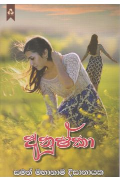 අනුෂ්කා