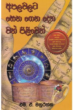 අපලවලට සෙත ගෙන දෙන වත් පිළිවෙත්