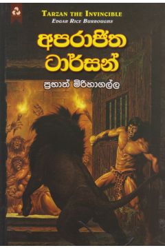 අපරාජිත ටාර්සන්