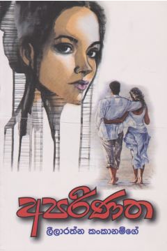 අපරිණත