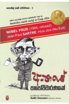 අ-පායේ පාපොච්චාරණයක්