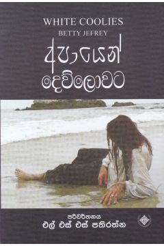 අපායෙන් දෙව්ලොවට