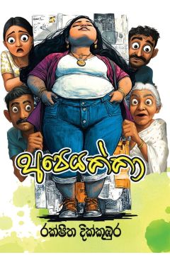 අපෙයක්කා